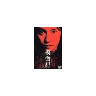 Copycat Criminal [Japanese Edition] ( DVD   2002)