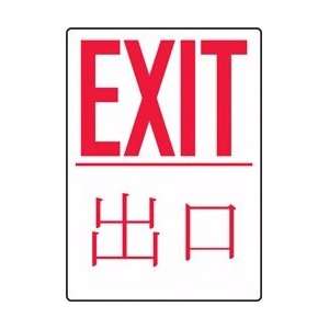  ENGLISH/JAPANESE EXIT Plastic Sign: Home Improvement