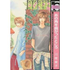  Just Around The Corner (Yaoi) [Paperback] Toko Kawai 