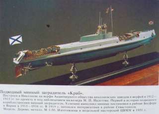 WW1 era Russian Imperial Black Sea КРАБЪ (Crab) type Submarine 