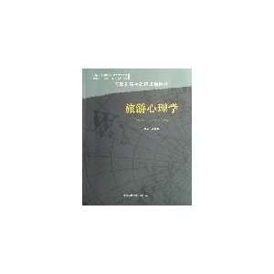    Tourism Psychology [paperback] (9787312019111) YU DUN WANG Books