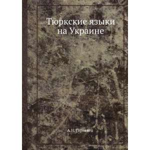   yazyki na Ukraine (in Russian language) A.N. Garkavets Books