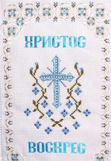 Ukrainian Hand Embroidered Easter Basket Cover. №3  