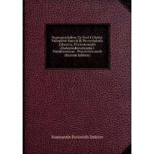   Edition) (in Russian language) Konstantin Pavlovich Zmirlov Books