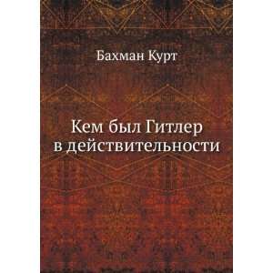   Gitler v dejstvitelnosti (in Russian language) Bahman Kurt Books