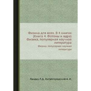   Russian language) Kitajgorodskij A. I. Landau L.D.  Books