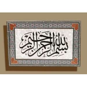 Islamic Calligraphy Mosaic Wall Plate  Bessem Allah 