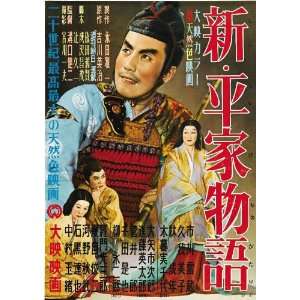 Taira Clan Saga Movie Poster (11 x 17 Inches   28cm x 44cm 