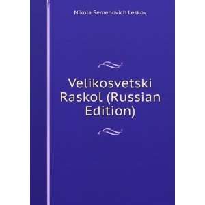   Edition) (in Russian language): Nikola Semenovich Leskov: Books