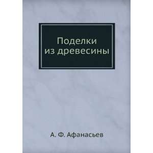    Podelki iz drevesiny (in Russian language) A. F. Afanasev Books