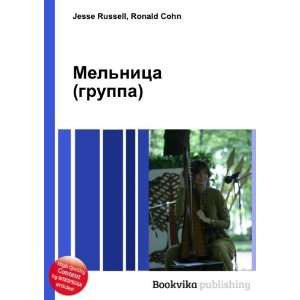  Melnitsa (gruppa) (in Russian language) Ronald Cohn 