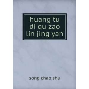  huang tu di qu zao lin jing yan song chao shu Books