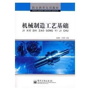   manufacturing base (9787121053870) ZHAO HUI XIN LU YI DONG ZHU Books