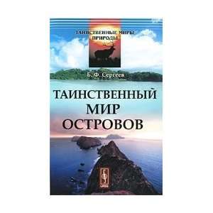  The Mysterious World of Islands / Tainstvennyy mir 