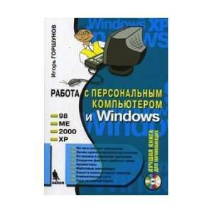  Work with PC and Windows CD / Rabota s personalnym 