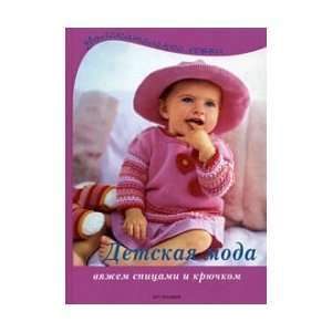  Childrens fashion. Knit knitting and crochet / Detskaya moda 