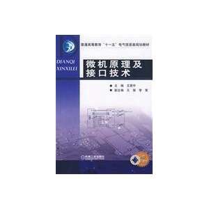   and Interface Technology (9787111234951) WANG HUI ZHONG Books
