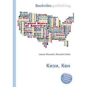  Kizi, Ken (in Russian language) Ronald Cohn Jesse Russell 