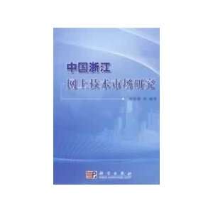  China Zhejiang Online Technology Market Research 