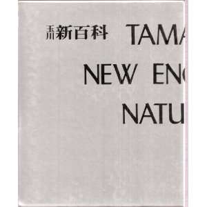  Tamagawa New Encyclopedia Volume 4 Chemistry I with 
