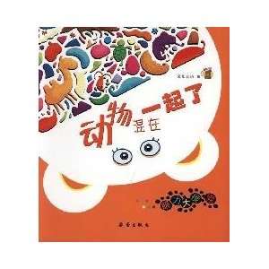   Of Animals (Chinese Edition) (9787530748183) dai shu ma ma Books