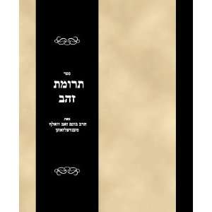  Sefer Terumat zahav (Hebrew Edition) Rabbi Bunem Zeev ben 