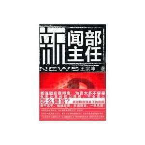  Director of Information(Chinese Edition) (9787539942544 
