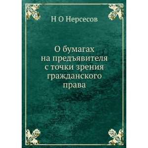   zreniya grazhdanskogo prava (in Russian language) N O Nersesov Books