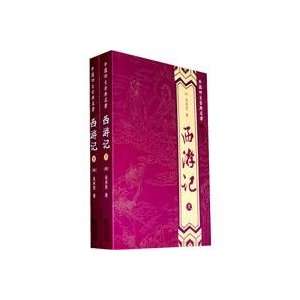  China s four classic Journey to the West (Set 2 Volumes 