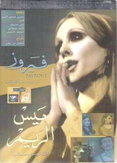 FAYROUZ Mais El Rim Arabic Movie Play Fairouz Nasri DVD  